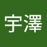 葉宇澤