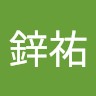 王鋅祐