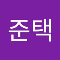 이준택