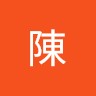 建宇陳