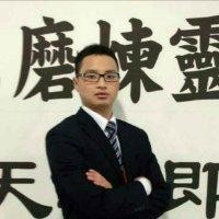 袁成伟