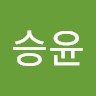 양승윤