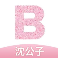 沈公子