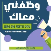 وظفني معاك