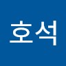 김호석