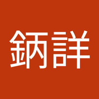 范鈵詳