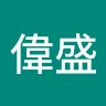 廖偉盛