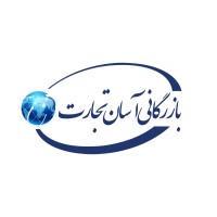 بازرگانی آسان تجارت