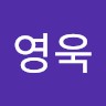 영욱조