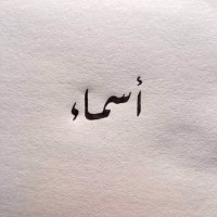 Asmaa Bakri