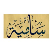 Samiah Al-Mansour