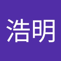 長崎浩明