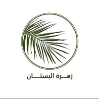 زهره البستان .