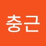 김충근