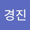 우경진