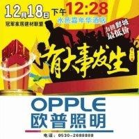 欧普照