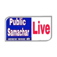 PUBLIC SAMACHAR LIVE
