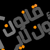 قانون أون لاين