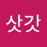 김삿갓