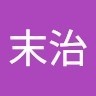 橋本末治
