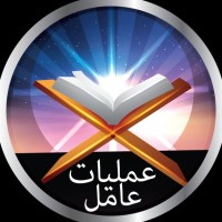 Amliyat Amil