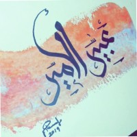 Abeer Alameer
