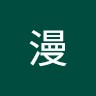 何漫秋