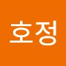오호정