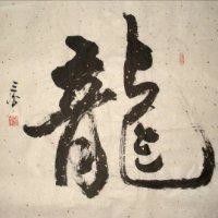 李盛龙