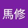 蔡馬修