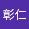 黒瀬彰仁