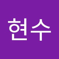 윤현수