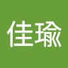 蘇佳瑜