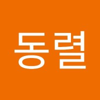 허동렬