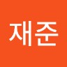 하재준