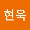 최현욱