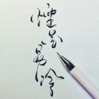 郭宾宾