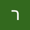 רושל מאיר