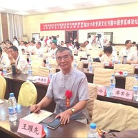 王跃先