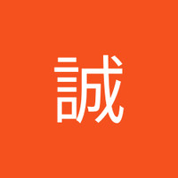 嶋田誠