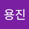 최용진