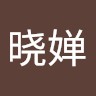 吴晓婵