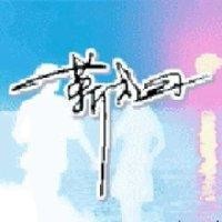 靳文国