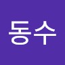 우동수
