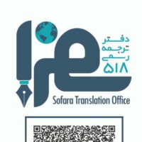 Sofaratranslation Dr. Hamidreza Heidari