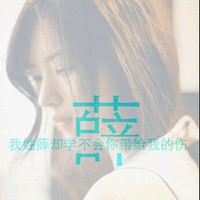 薛蓓蓓