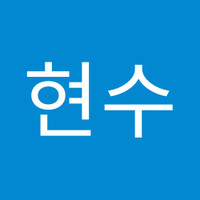 임현수