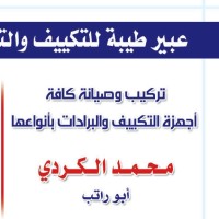 محمد الكردي