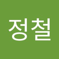 안정철