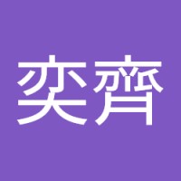 黃奕齊